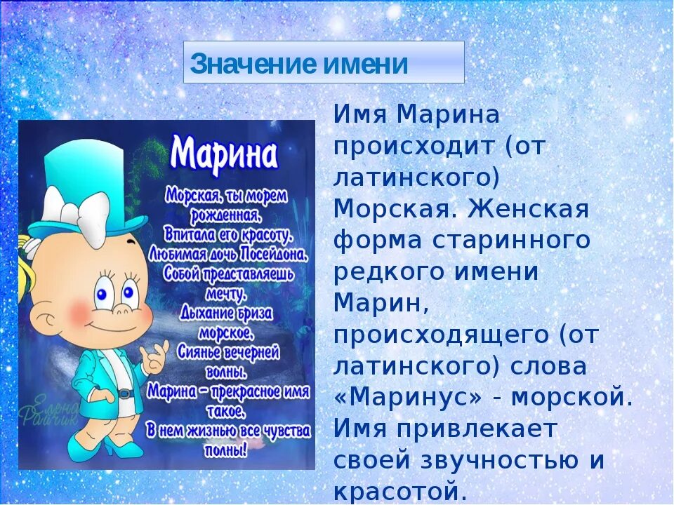 Значение имени Макинара. Имя и судьба женские имена