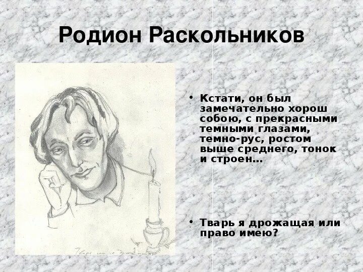 Каким героем является раскольников. Занятия родиона раскольникова. рисунок раскольникова.