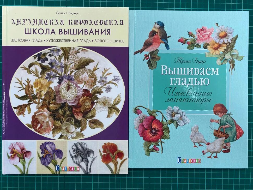 Купить книги по вышивке. Салли Сандерс английская Королевская школа вышивания. Триш Бурр вышивка гладью изысканные миниатюры. Вышиваем гладью изысканные миниатюры Триш Бурр. Триш Бурр Ботаническая вышивка.