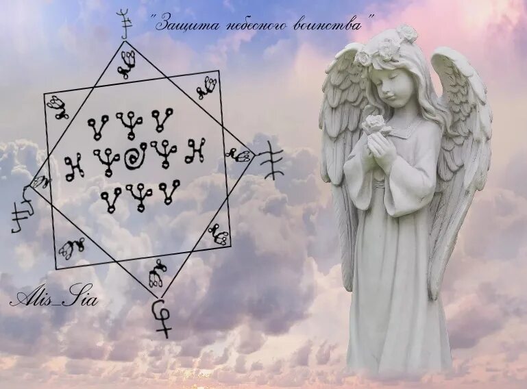 став божественная сила. символ силы. магические глифы. боевая руническая защита. рунный став защита.