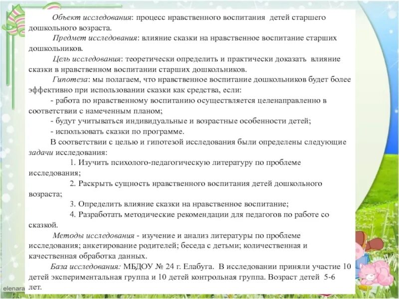 Нравственное воспитание дошкольников. Нравственное воспитание детей старшего дошкольного возраста. Сказка и нравственное воспитание. Сказка как средство нравственного воспитания.