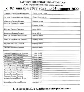 Расписание автобусов вятские поляны нижние
