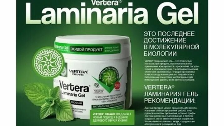 Вертера гель из ламинарии. Отзыв ламинарий вертера. Forte vertera ламинария фукус дигидрокверцетин. Вертера каталог. Отзыв ламинарий вертера.