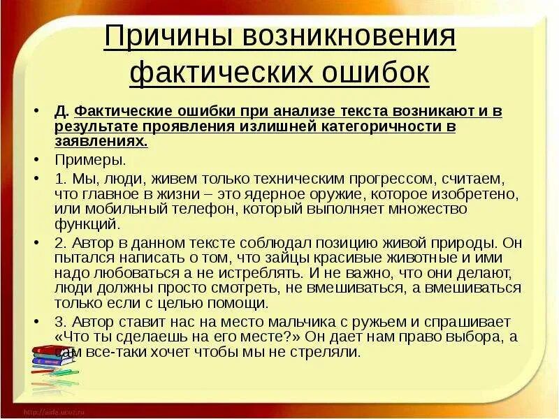 Причины возникновения ошибок. Причины фактических ошибок. Причины возникновения фактических ошибок в тексте. Первичные и вторичные ошибки в программе.