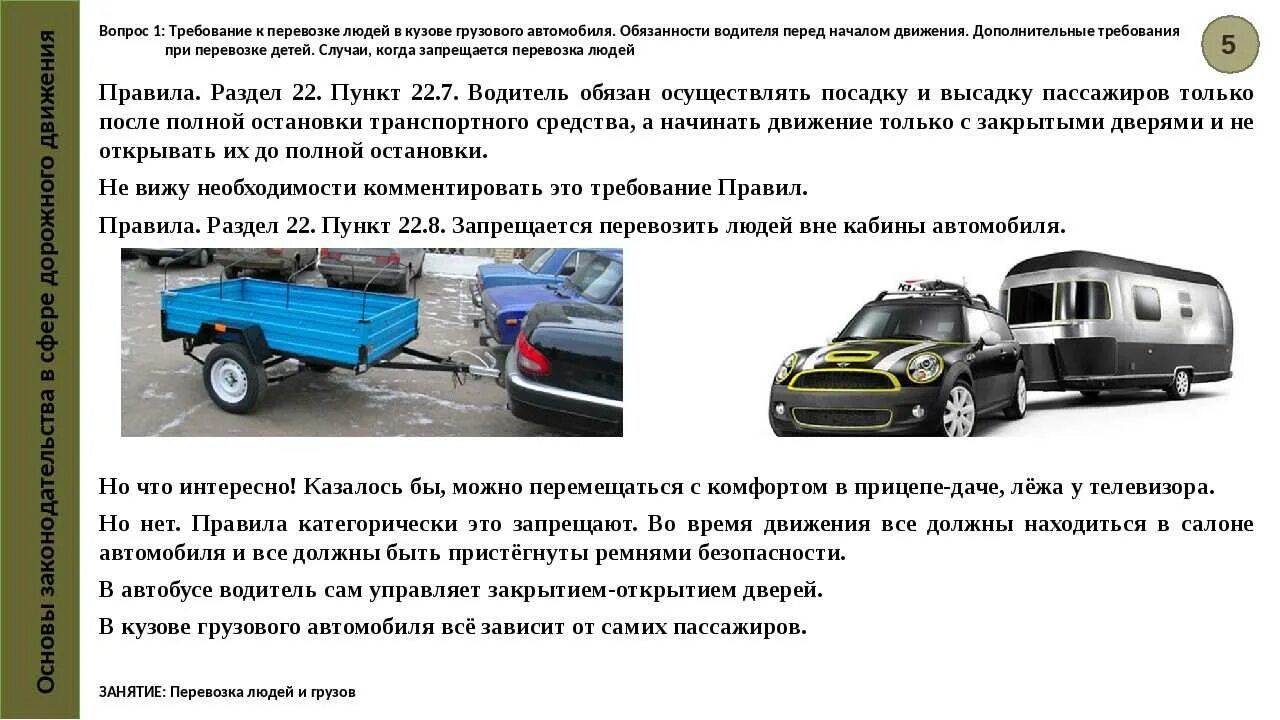 Безопасная перевозка груза. Порядок перевозки грузов на автомобильных прицепах. Требования к перевозке грузов. Безопасность авто грузовых автомобилей. Перевозки автомобильным прицепом.