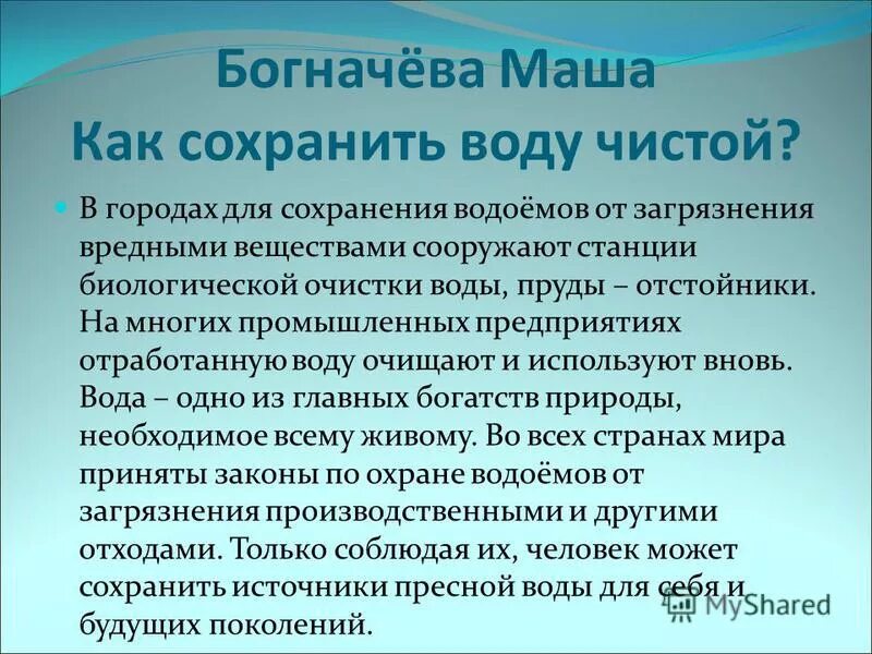 свойства воды химия кратко. состав гидросферы схема. нормативы обобщенных показателей безопасности питьевой воды. органолептические свойства воды. классификация подземных вод по сулину.
