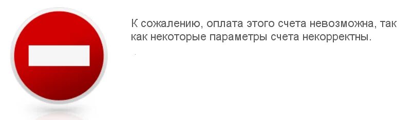 Ошибка платежа. Ошибка при оплате. ошибка оплаты. сбой в оплате картой. ошибка оплаты картой.