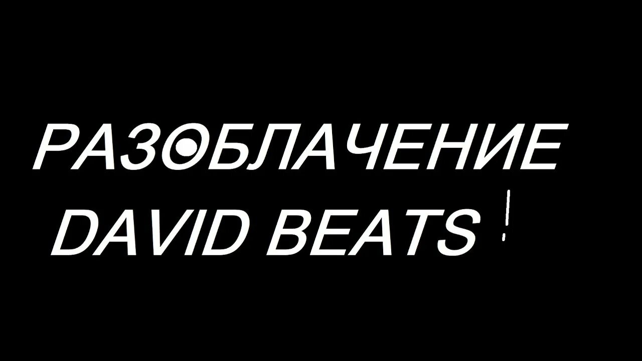David beats drum. David beats. david beats ава.