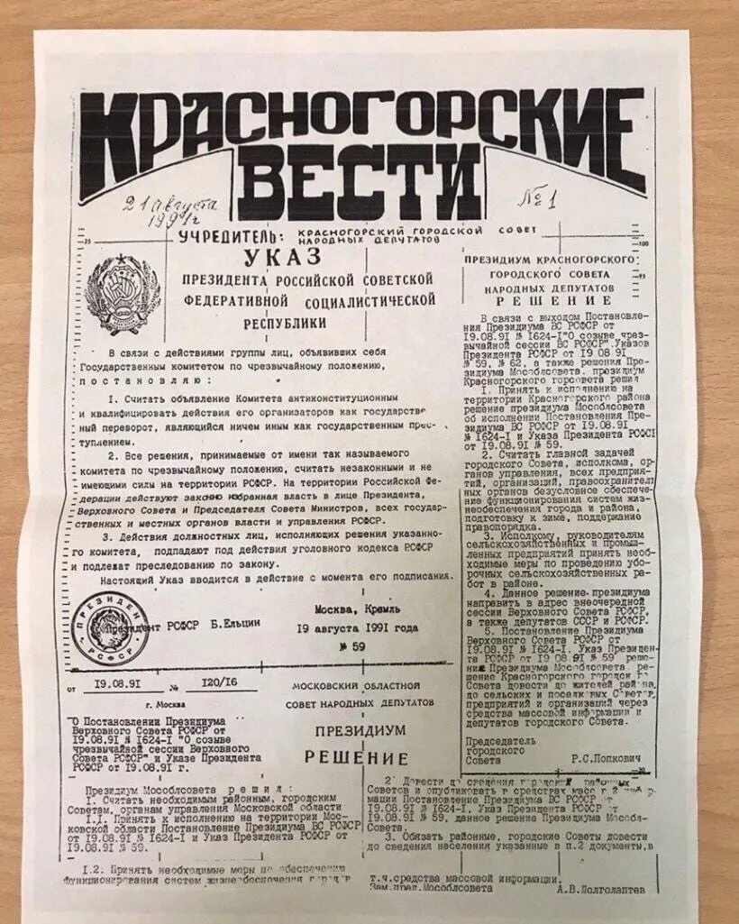 Красногорский вести газета. Красногорские вести. красногорские вести газета. красногорские вести газета последний выпуск. красногорский архив.
