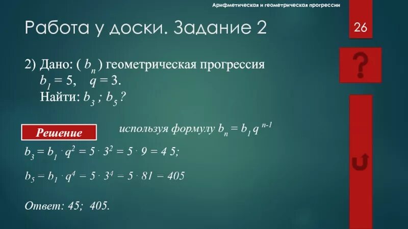 B6 3 q 3 найти b1. Формула b1 в геометрической прогрессии. B1=BN:Q^(N-1). B N Геометрическая прогрессия. BN Геометрическая прогрессия.