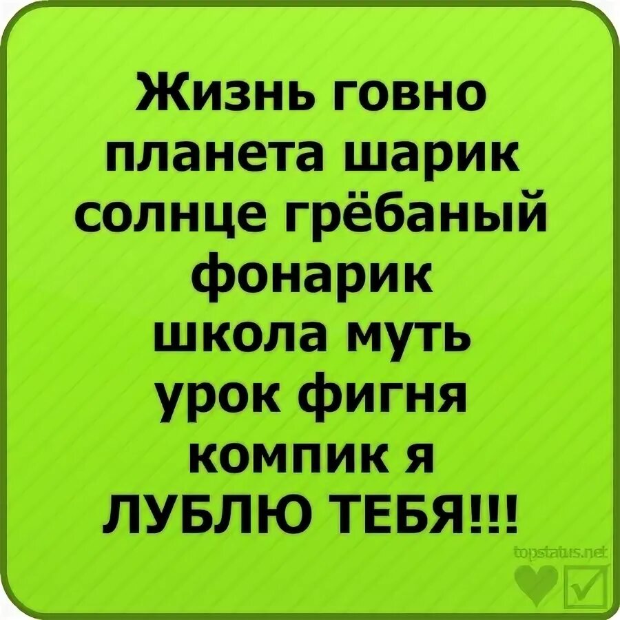 Планета какашка. Жизнь фигня Планета шарик. Жизнь говно Планета шарик солнце гребаный фонарик. Жизнь говно Планета шарик.