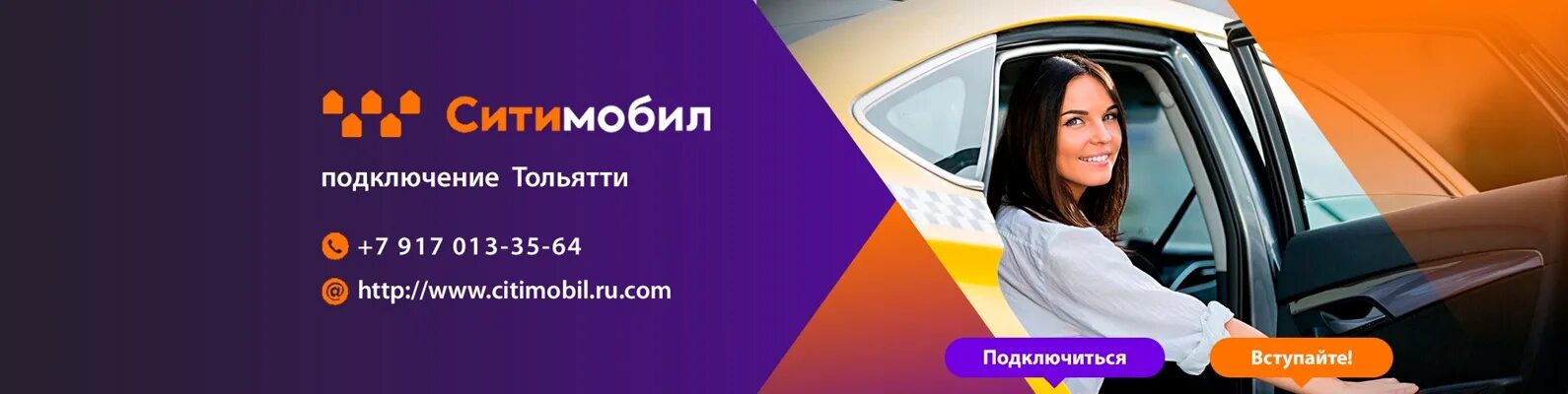 Сити телефон для заказа. Водители Сити мобил. Ситимобил логотип. Ситимобил Тольятти. Сити мобил СПБ.