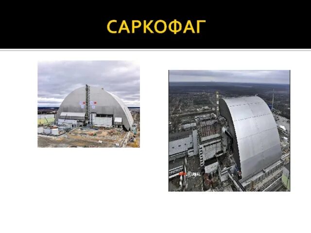 Чернобыльская аэс документы