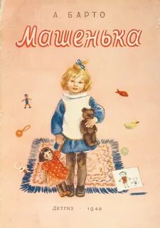 Машенька для медведевых