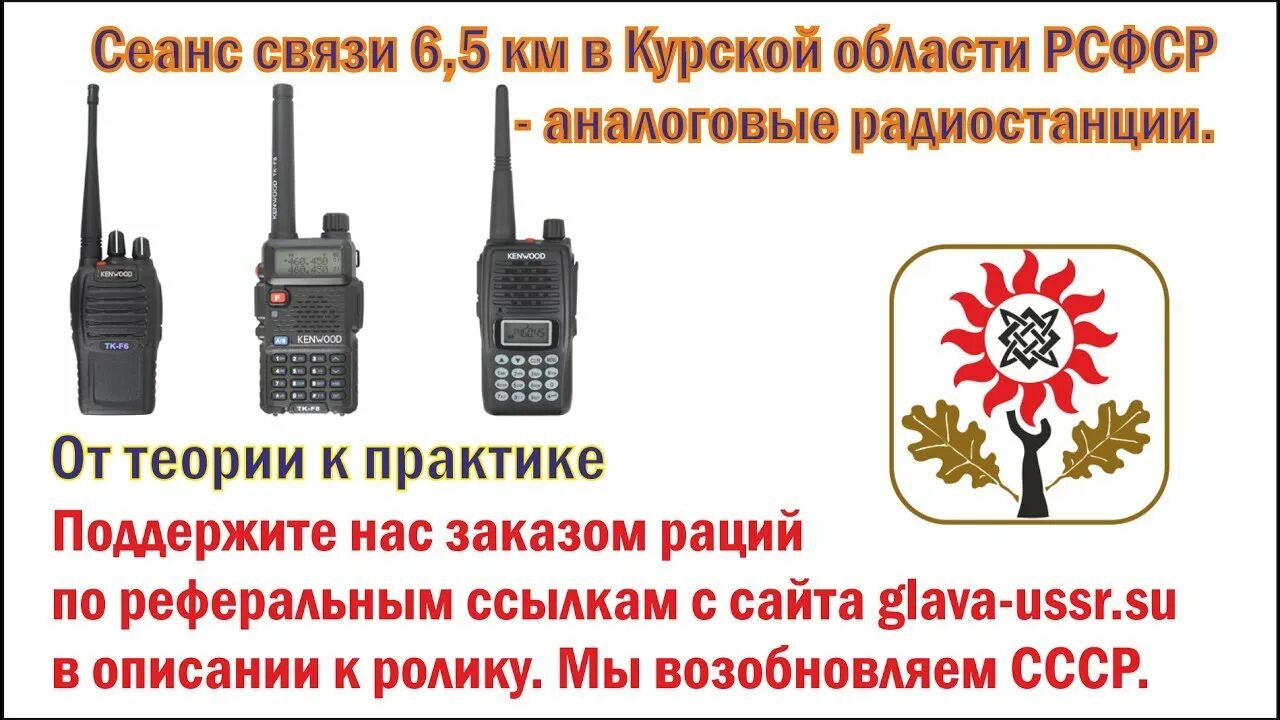 Как включить рацию
