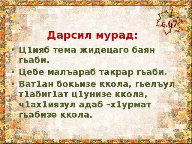 Аварский язык 3. День родного языка аварский. Уроки аварского языка. Стих на аварском языке про родной язык. Картинки на день аварского языка.