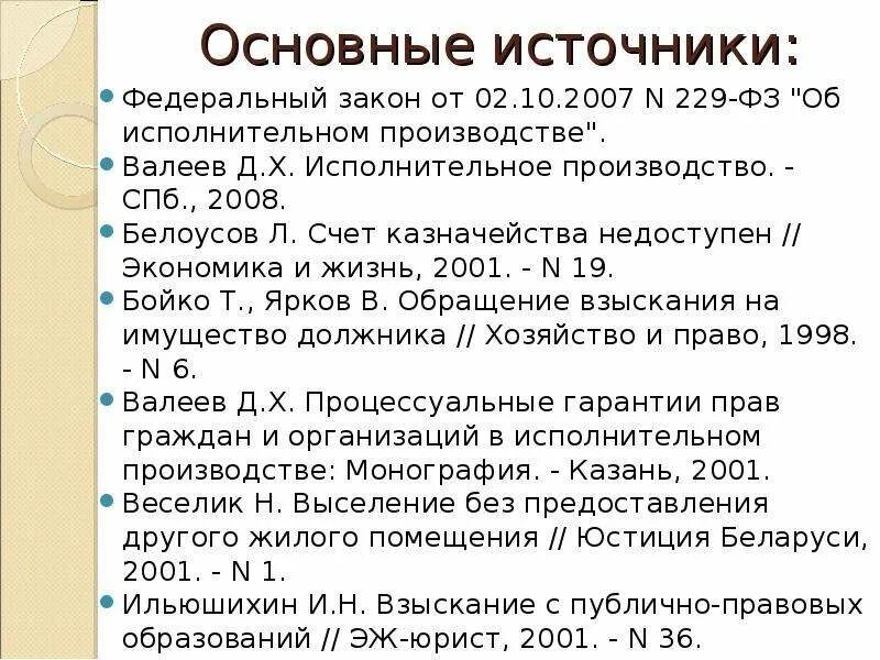 Ст 229 ФЗ об. ФЗ-229 от 02.10.2007 об исполнительном производстве. Статья 229 ФЗ. Федеральный закон 229-ФЗ от 02.10.2007, ст. 64,1. Фз 229 об исполнительном производстве с комментариями