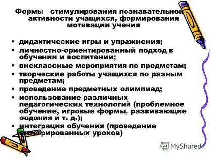 Мотивация учебно познавательной деятельности