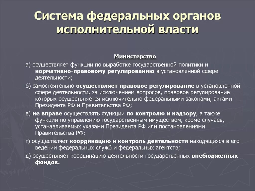 Вид деятельности органов исполнительной власти. Полномочия федерального агентства. Исполнительные органы государственной власти. Федеральные органы исполнительной власти правовое регулирование. Органы осуществляющие исполнительную деятельность.