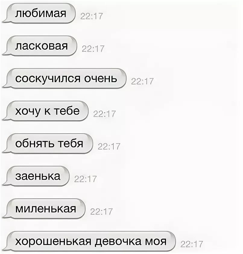 Как нежно назвать любимого. Смс я тебя хочу. Парень написал что люблю тебя-. Написать парню хочу тебя. Сообщение я скучаю.