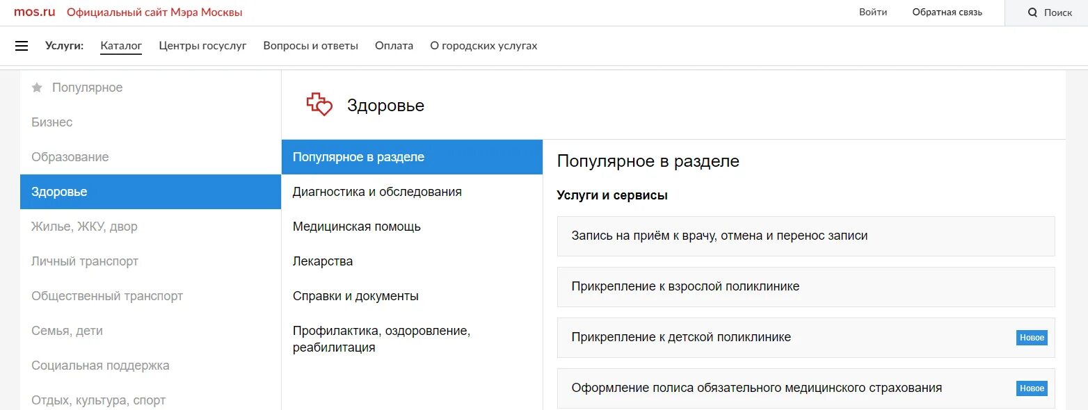 Как прикрепить ребенка к стоматологической поликлинике. Прикрепиться к поликлинике через госуслуги в москве. записаться через мос. мос ру прикрепиться к поликлинике. портал госуслуг москвы.