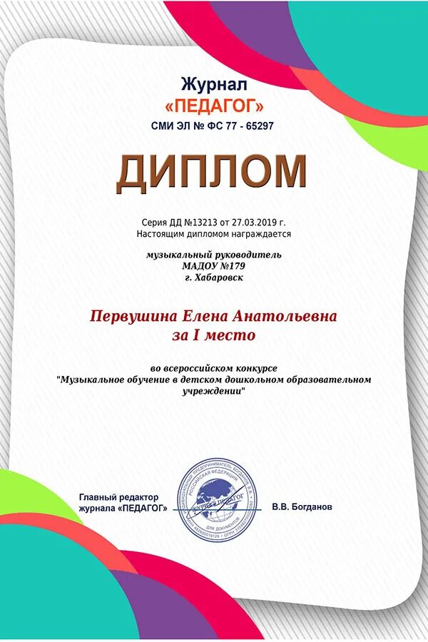 Дипломы детских конкурсов для дошкольников. Конкурс семицветик. Конкурсы для воспитателей результаты бесплатные. Дипломы конкурсов для воспитателей. Название конкурсов для воспитателей.