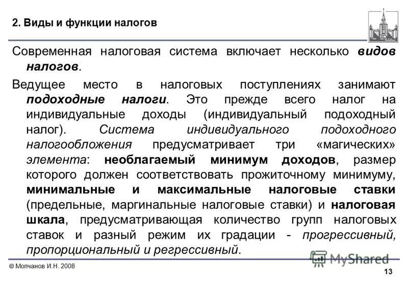 Какие важнейшие функции выполняют налоги?. Подоходный налог функции. Модели функций налогообложения. Что такое налоги и система налогов. Налоги виды налогов.