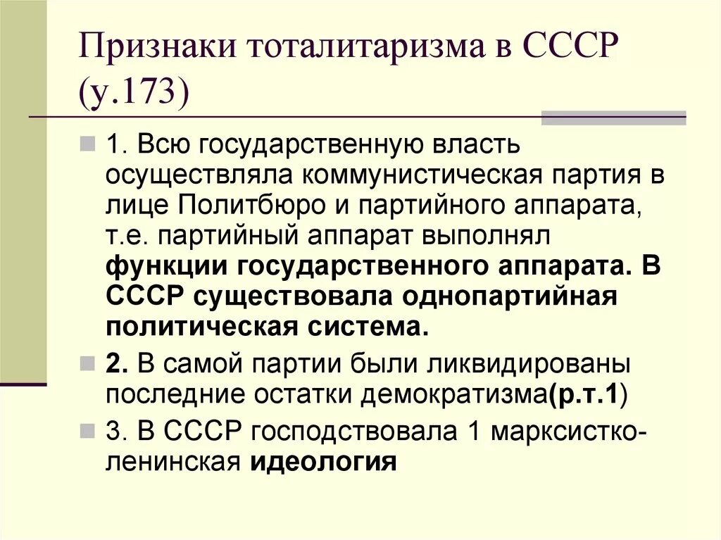 Основные черты тоталитарного режима в СССР В 30-Е годы. Черты тоталитарного режима в СССР 30-Е годы. Признаки тоталитарного режима в СССР. Проявление тоталитаризма в СССР. Политический режим россии в 30 годы