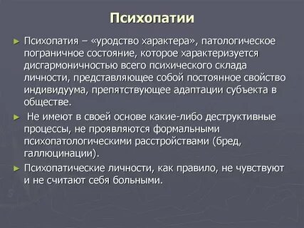 Психопатия алкоголизм