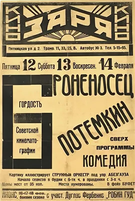 Опера броненосец потемкин. Броненосец Потёмкин театр театр. Броненосец Потемкин афиша. Афиша Потемкин.