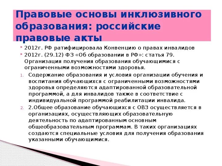 Инклюзивное образование закон об образовании 2012. Плюсы и минусы инклюзии в образовании. Плюсы и минусы инклюзивного образования. Минусы инклюзивного образования для детей. Плюсы и минусы инклюзивного образования в России.