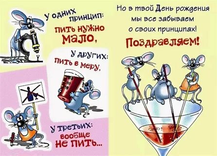Поздравляю с днем рождения женщине прикол