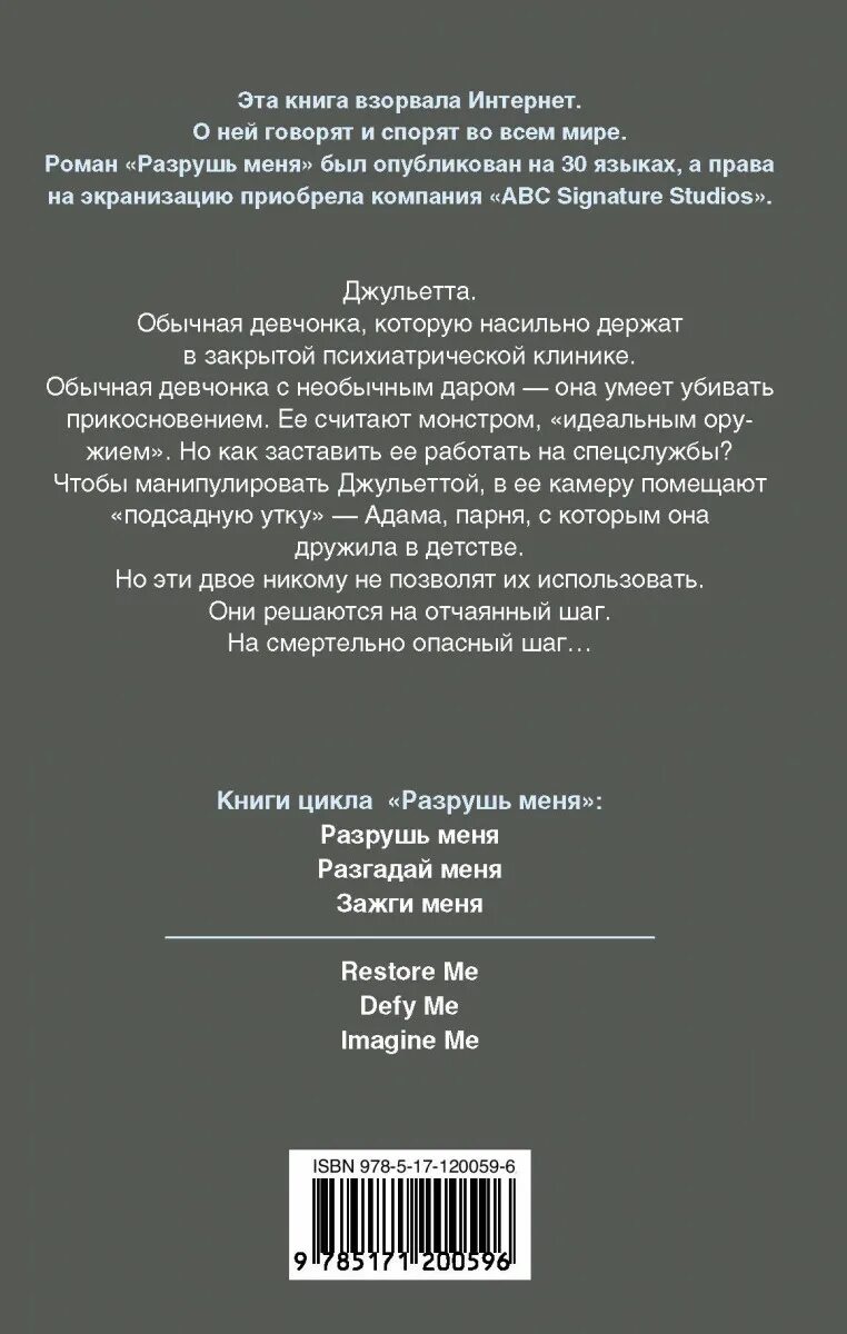 Читать книгу меня не сломать. Одолей меня тахира мафи книга. зажги меня тахира мафи книга. мафи тахира &quot;возроди меня&quot;. разрушь меня книга.