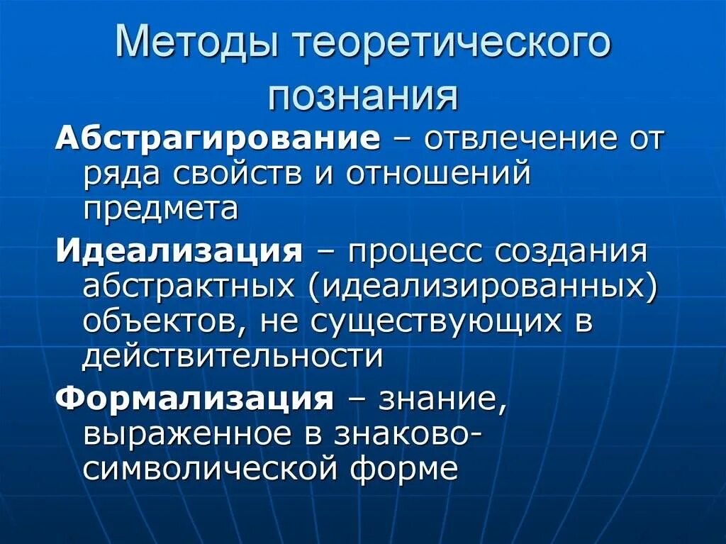 Специфический метод познания. Методы теоретического познания. Методы теоретическогопознание. Теоретический метод познания. Методы теории познания.