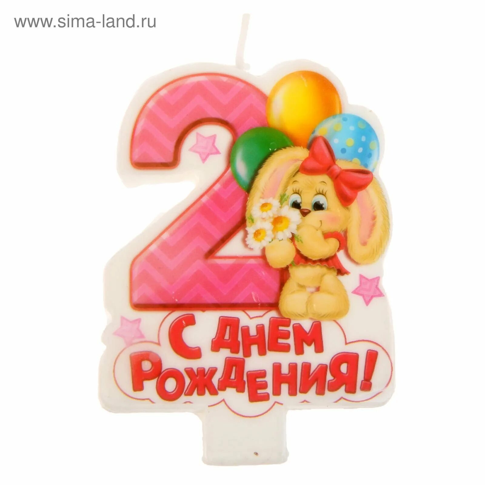 Поздравление 2 года. С днём рождения 2 годика. С днём рождения 2 годика. С днем рождения 2 года. С днем рождения 2 года.