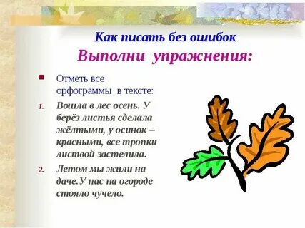 Как правильно пишется слово листья