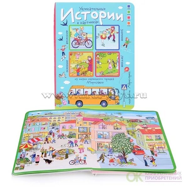 Истории в картинках. Найди пару - купить с доставкой по выгодным ценам в интерне