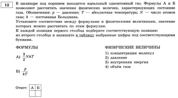 Под поршнем идеальный одноатомный ГАЗ. Идеальный одноатомный ГАЗ формула. ГАЗ В цилиндре под поршнем. В цилиндре под поршнем идеальный одноатомный ГАЗ. Величины характеризующие состояние газа