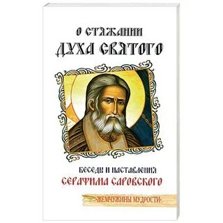 Духовные подвижники