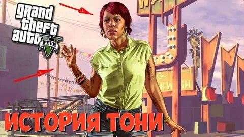 Тоне 5