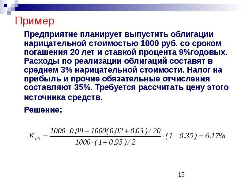 16 годовых на 5 лет. Стоимость заемного капитала облигации. Определение стоимости облигации. Рассчитать рыночную стоимость облигации. Номинальная стоимость облигации.