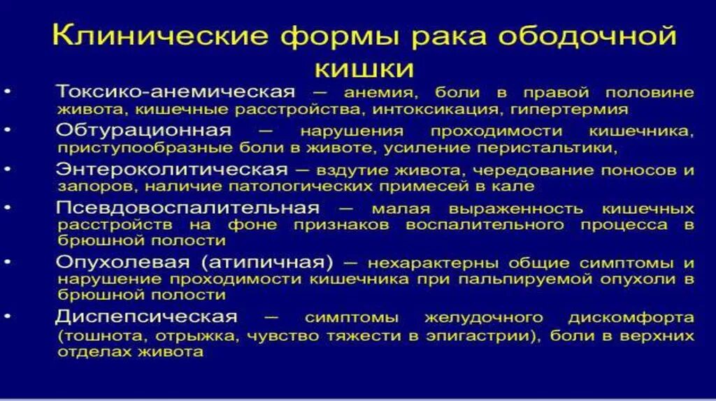 Опухоль ободочной кишки. Опухоли ободочной кишки презентация. Опухоль ободочной кишки симптомы. Заболевания ободочной кишки презентация. Боли при раке прямой