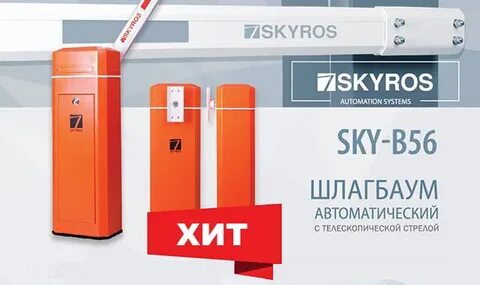 Скай б