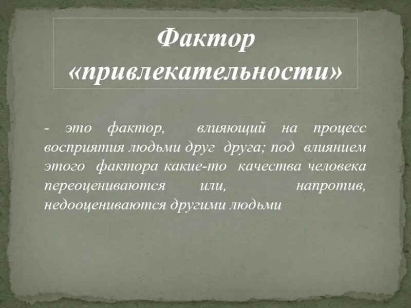 Человеческий фактор примеры. Вредные факторы приатдчт к. Вредный фактор это такой фактор. Резус фактор. Фактор это он.