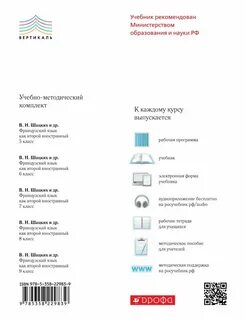 Учебник французского языка 8 класс шацких