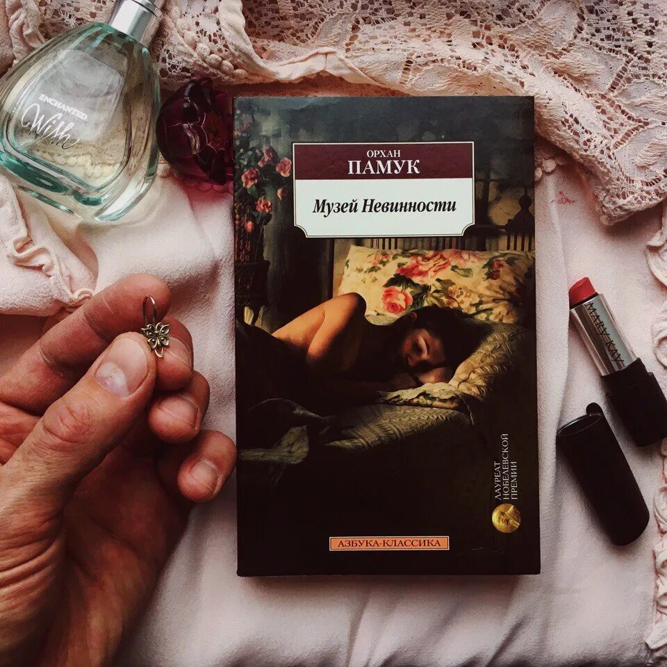 Книга музей невинности. Памук о. &quot;музей невинности&quot;. орхан памук &quot;музей невинности&quot;. музей невинности орхан памук книга.