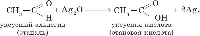 Уксусный альдегид уксусная кислота реакция. Уксусный альдегид в уксусную кислоту. Уксусная кислота из ацетальдегида. Из уксусного альдегида получить уксусную кислоту.