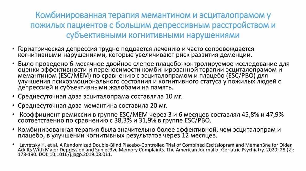 Мемантин при деменции пожилых. Акатинол мемантин схема приема для пожилых людей. мемантин схема приема. мемантин схема приема для пожилых людей. схема приема мемантина при деменции.