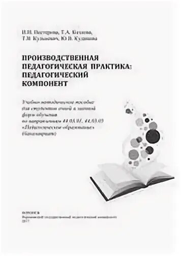 Педагогическая практика учебник