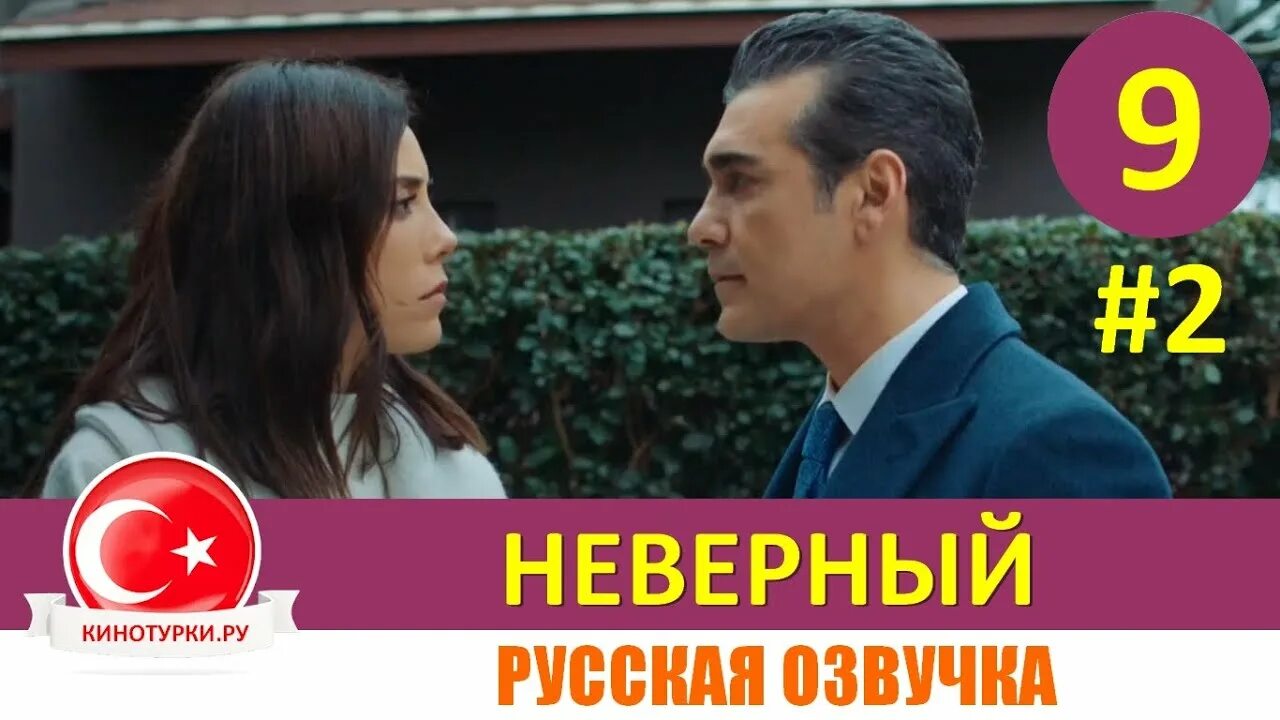 Неверный 7